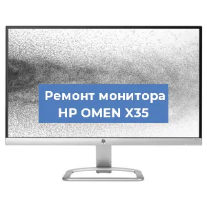 Замена конденсаторов на мониторе HP OMEN X35 в Санкт-Петербурге